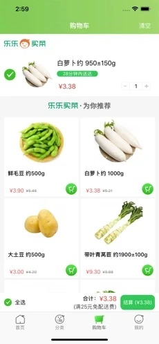 乐乐买菜官方最新版