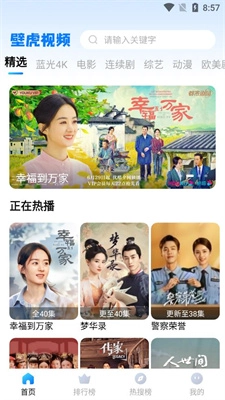 壁虎视频TV版(2)