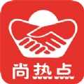 尚热点手机免费版