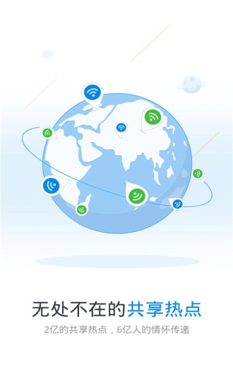 WiFi万能钥匙正版图4