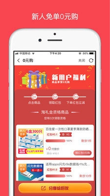 哆啦优选安卓版图1