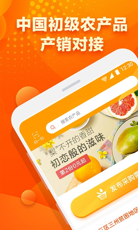 易农惠手机最新版图1
