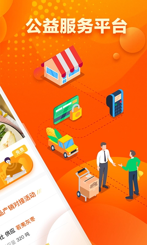 易农惠手机最新版图2