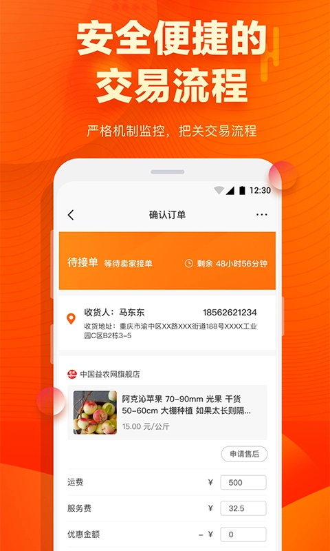 易农惠手机最新版图3