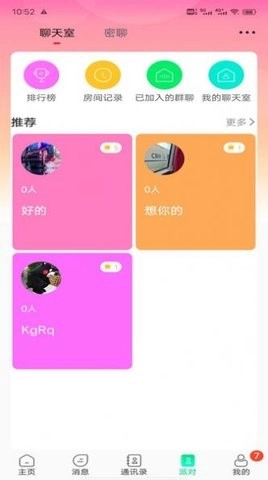 暖暖社交免费原版图1