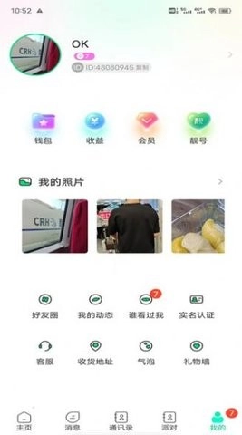 暖暖社交免费原版图3