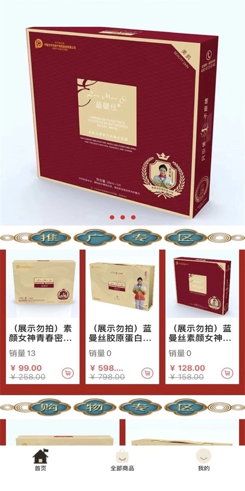 蓝曼丝美妆手机版