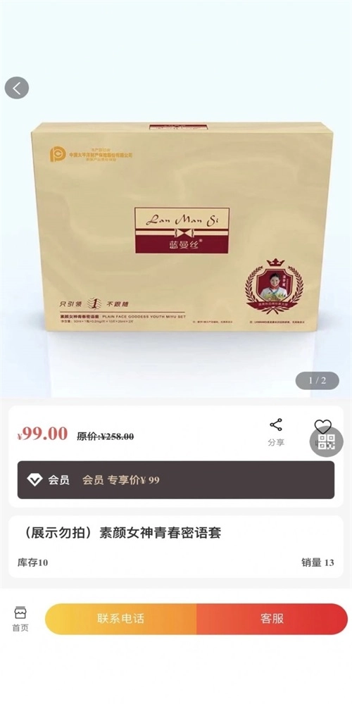 蓝曼丝美妆手机版