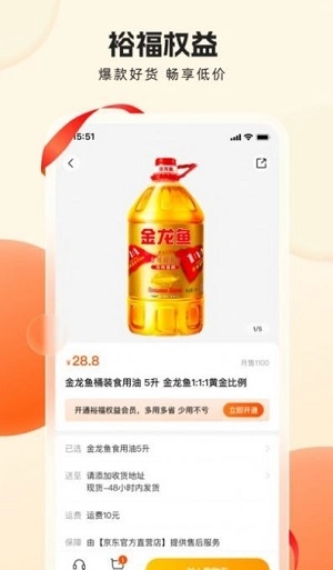 裕福权益免费版图2