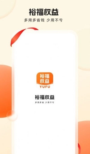 裕福权益免费版图3