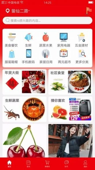 社鲜街无广告版