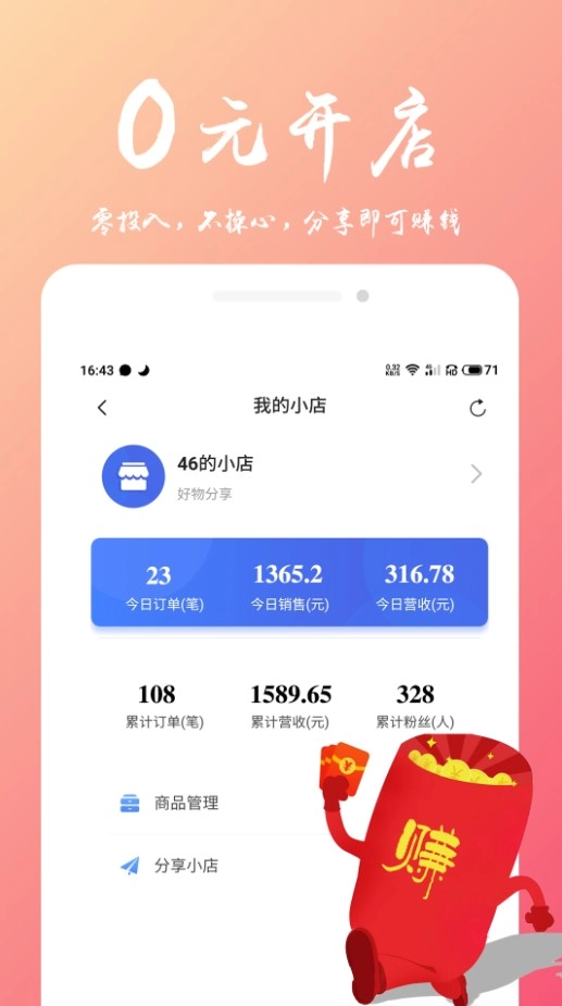 万物严选手机版图1