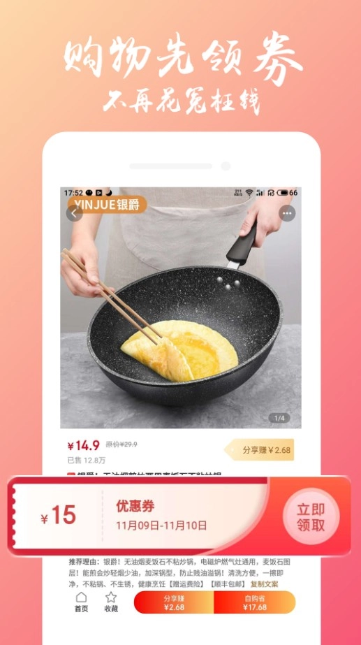 万物严选手机版图2