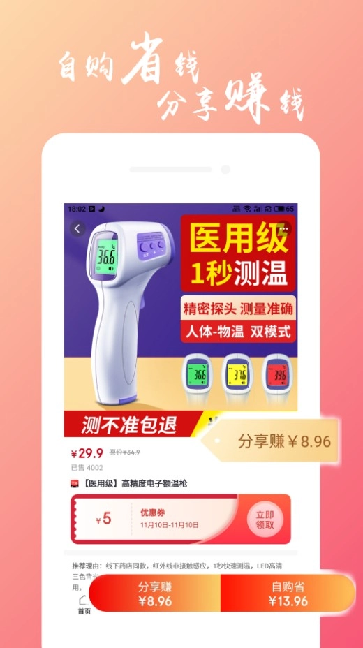 万物严选手机版图3