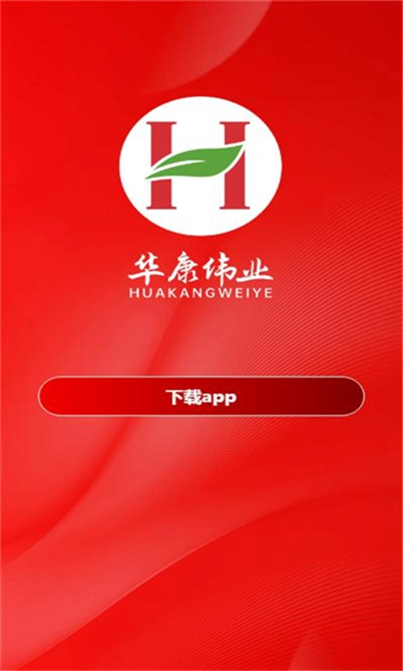 华康伟业手机最新版图1