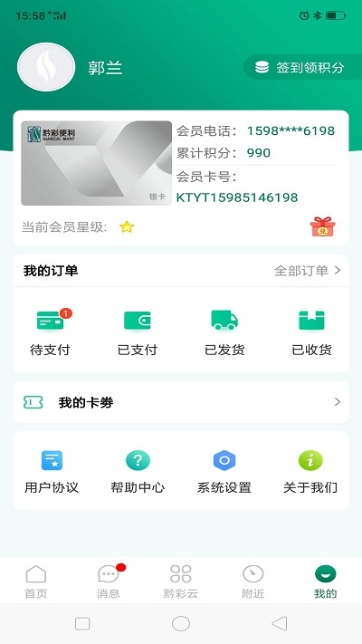 黔彩云零售2026版