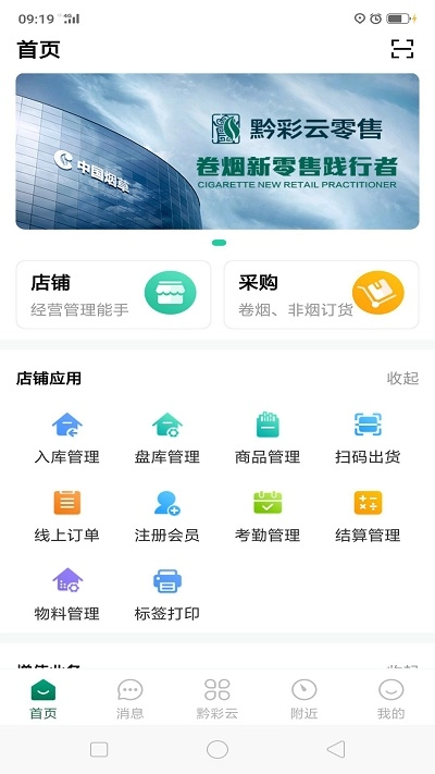 黔彩云零售2026版