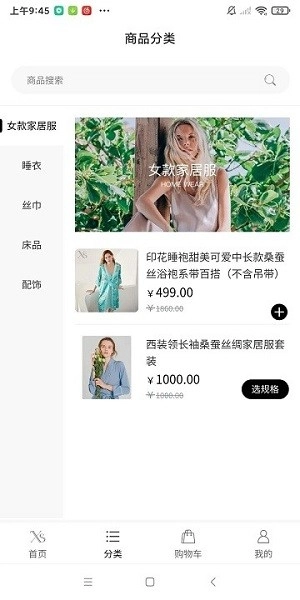 湖州翔顺丝绸免费版图3