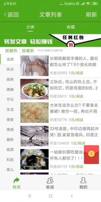 丝瓜资讯安卓直装版图2