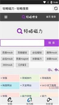 轻略搜索软件最新版