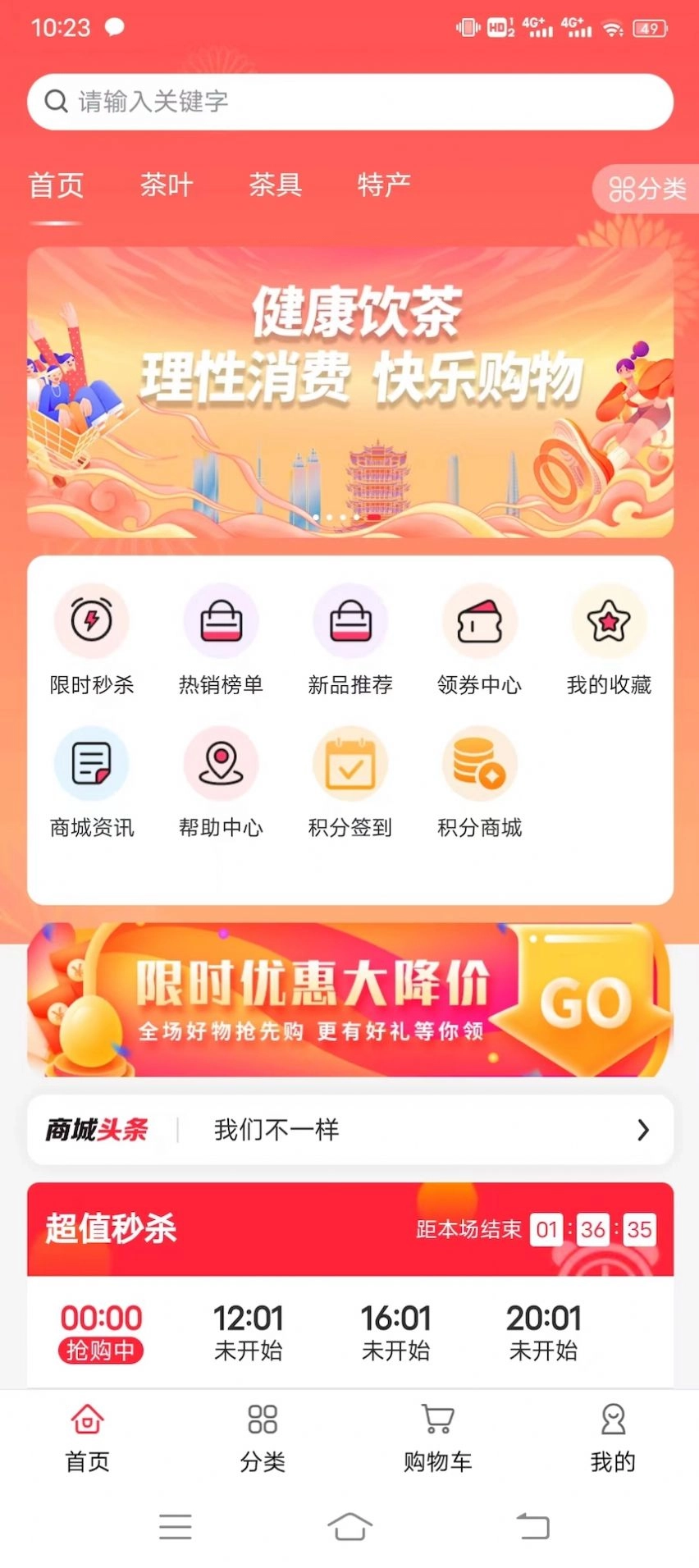 华茶商城免费原版