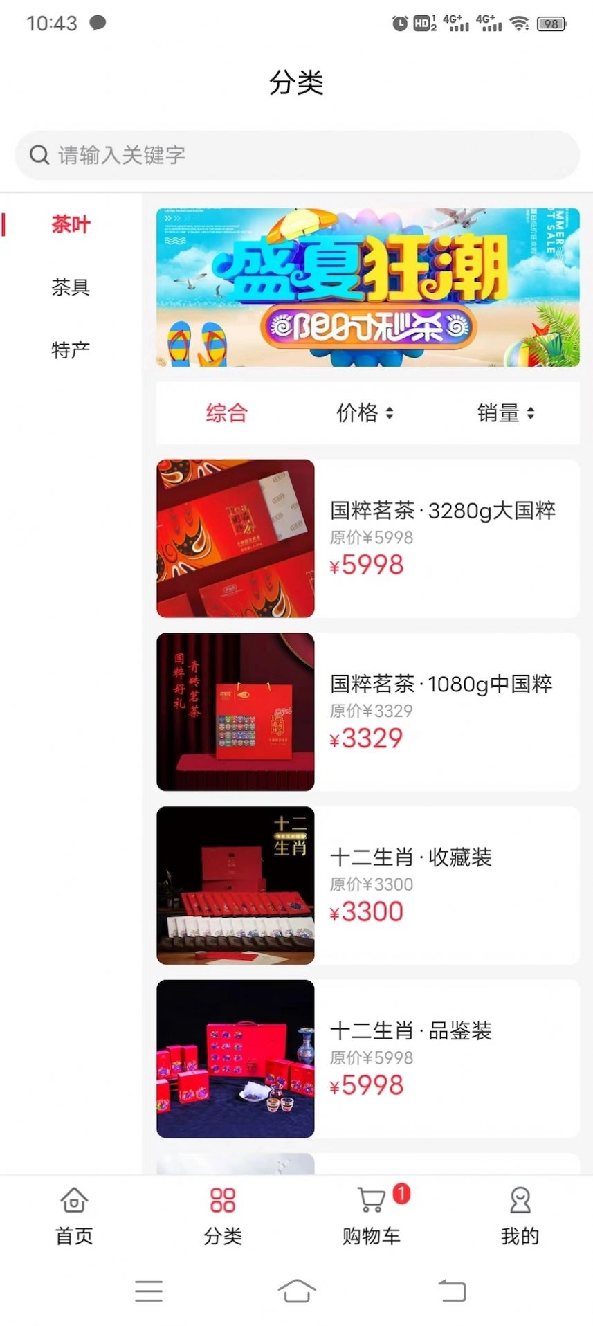 华茶商城免费原版