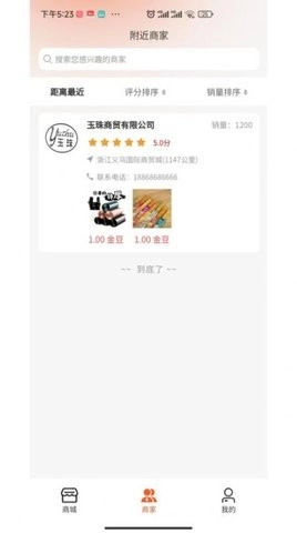 元售商城安卓版