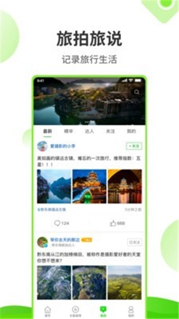 乡旅指南安卓直装版图2