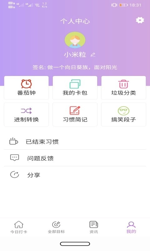 玉米打卡截图0