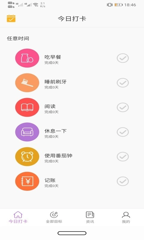 玉米打卡截图2