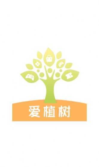 爱植树礼包领取2026手机免费版图4