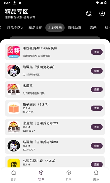 懒羊羊软件库官方最新版图1