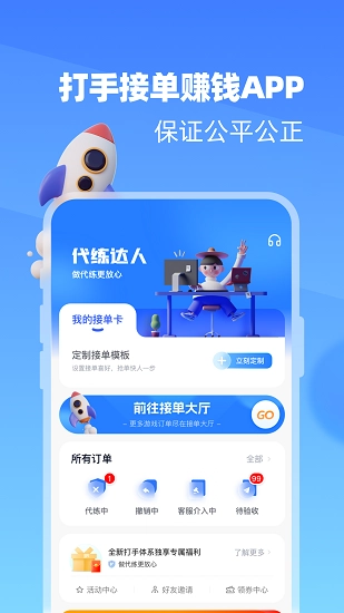 代练达人安卓官方版图1