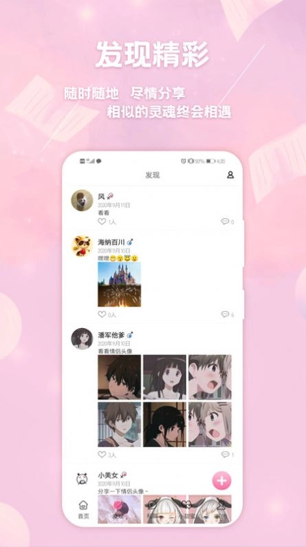 恋爱心安卓直装版图3