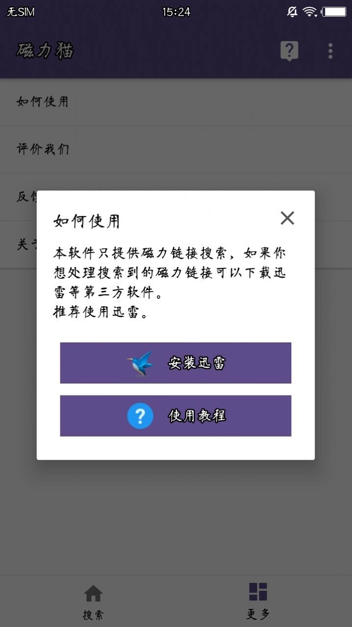 cilimao磁力猫磁力搜索手机免费版图2