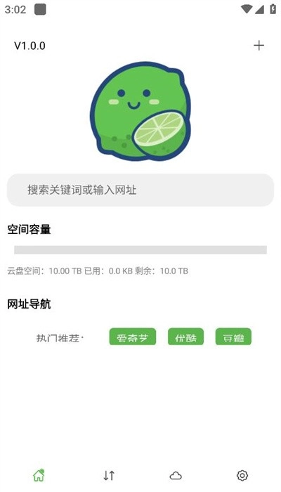 青柠云盘原版图2