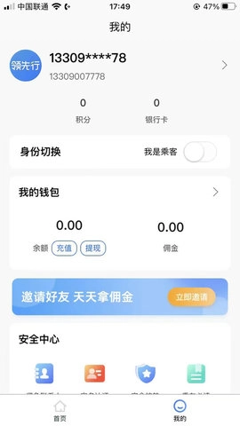领先行顺风车官方最新版图2