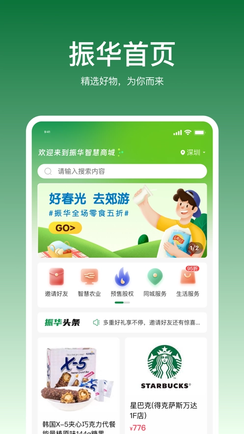 振华智慧商城手机免费版图3