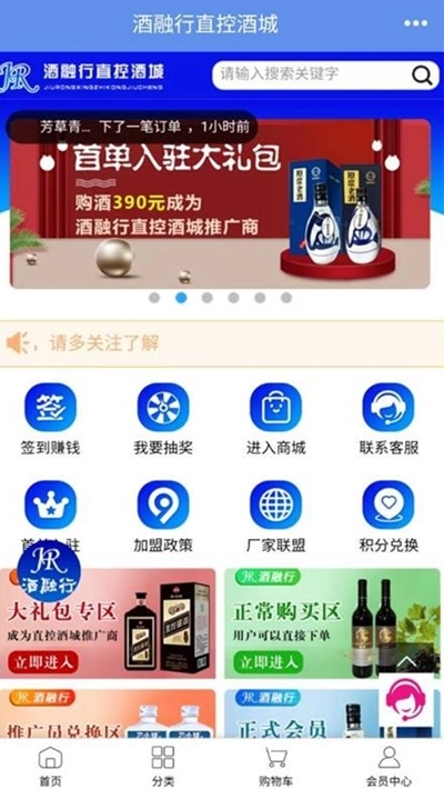 酒融行免费原版