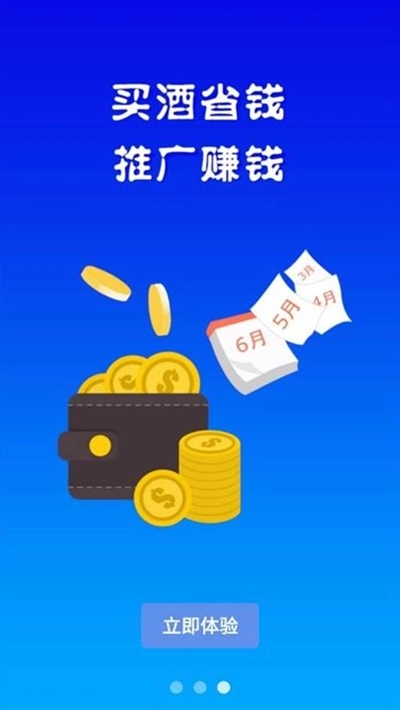 酒融行免费原版