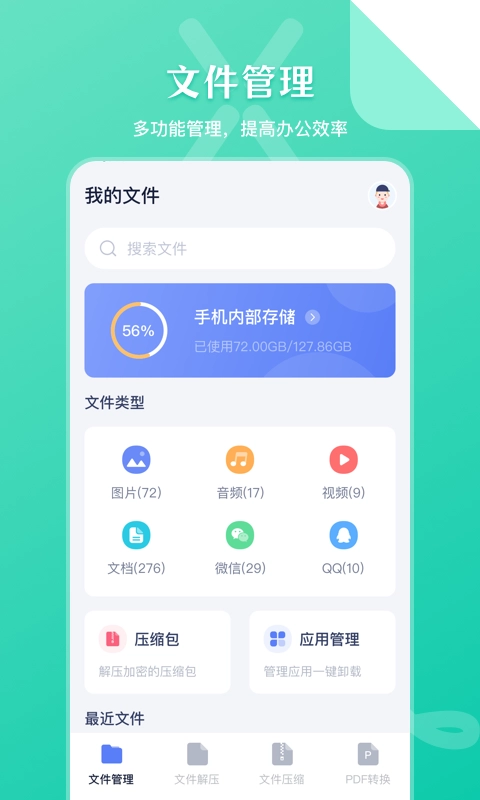 文件管理压缩大师正版图1