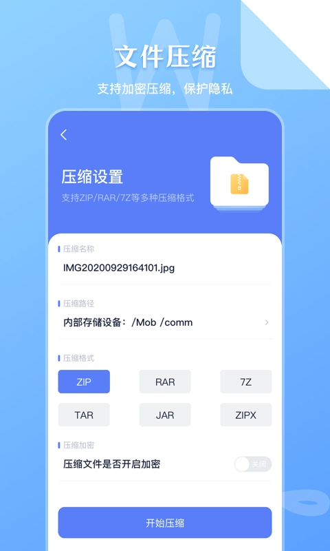 文件管理压缩大师正版图2