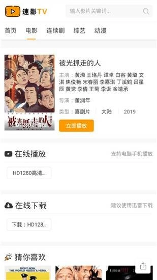 速影TV通用版图1