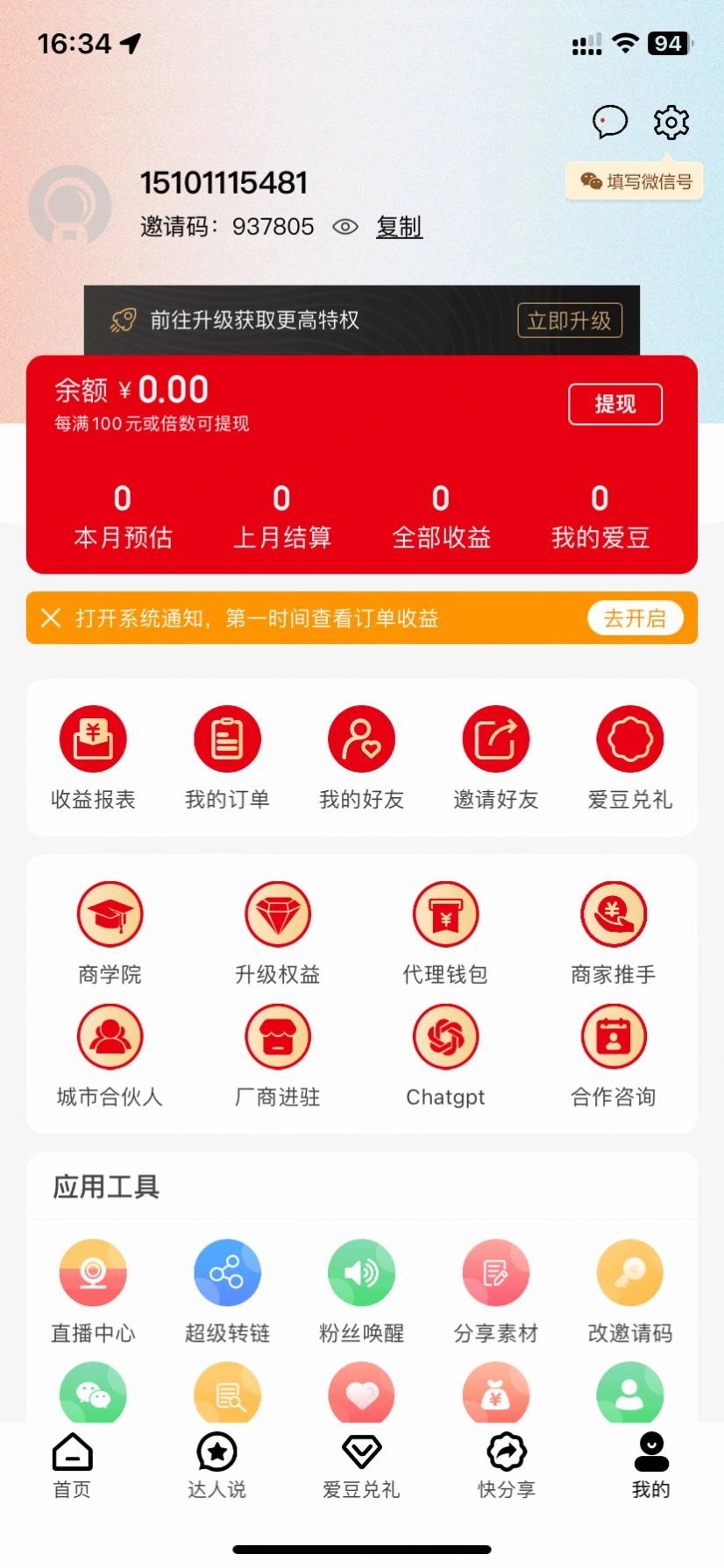 爱大大通用版图2