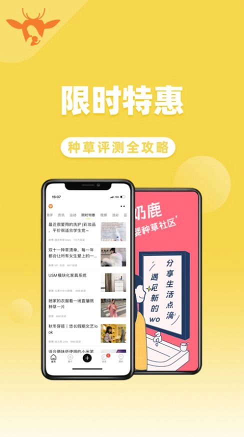 奶鹿手机正版图2
