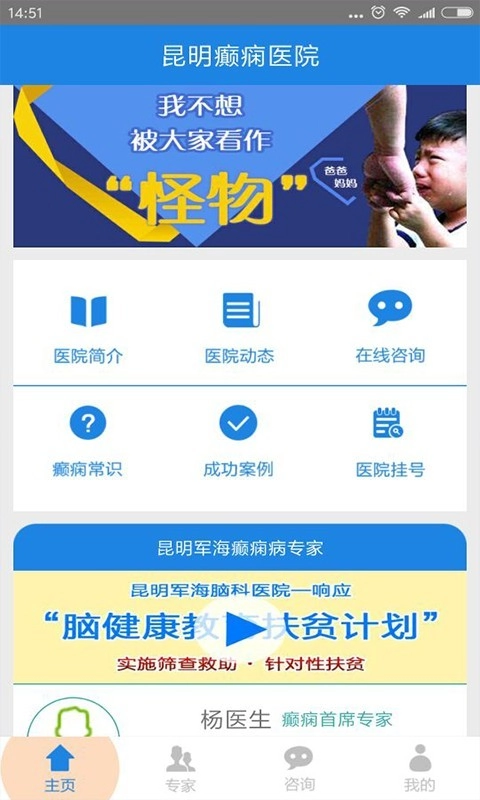 昆明癫痫医院手机正版图2