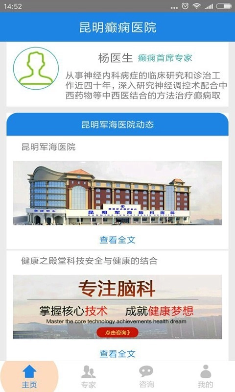 昆明癫痫医院手机正版图3