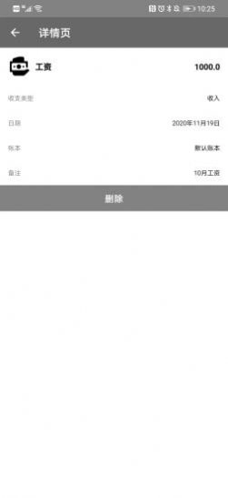 记账达人手机正版