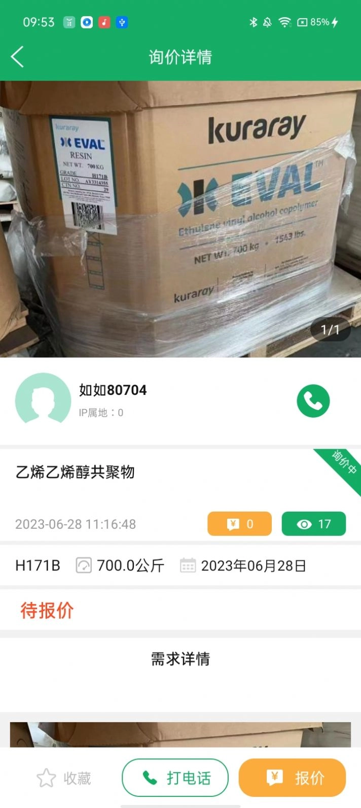 如如原料手机最新版图2