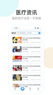 健康天津手机免费版(3)